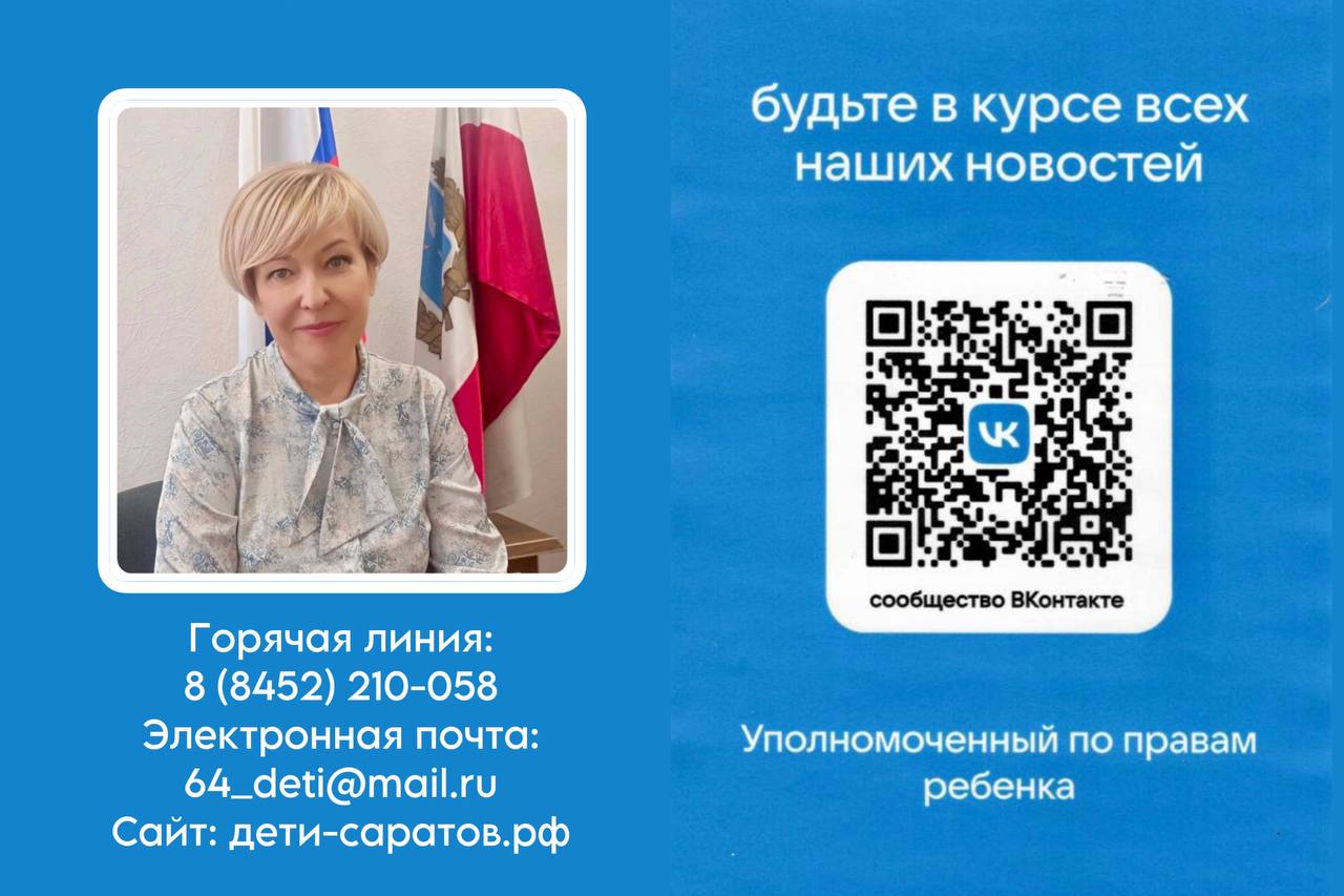 Уполномоченный по правам ребенка в Саратовской области Татьяна Загородняя