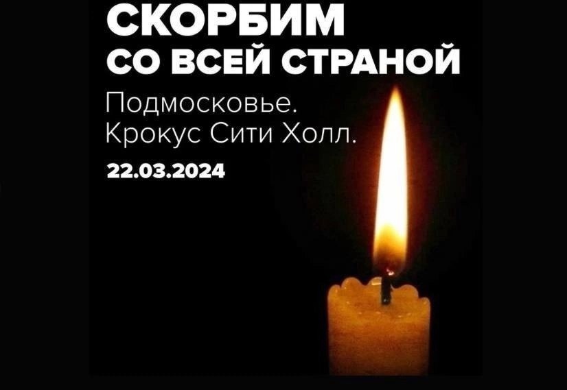 22.03.2024 «Крокус Сити Холл»....